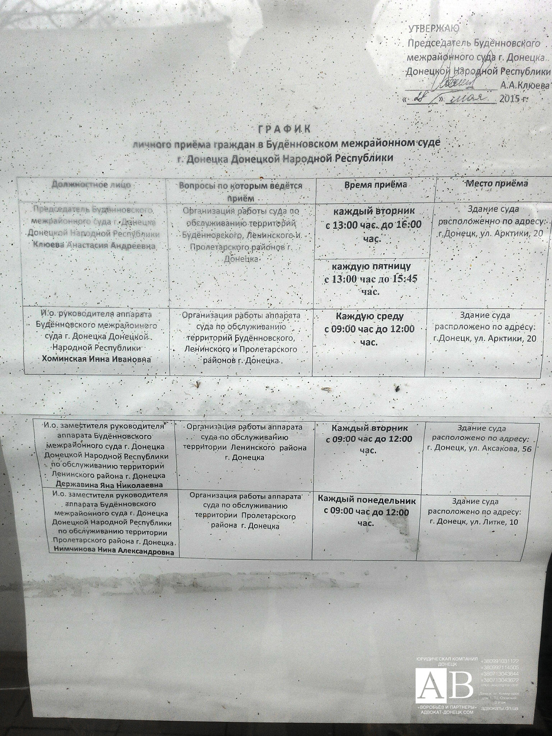 Буденновский суд Донецка ДНР адвокат и юристы в суде | Наследство право ДНР  | Наследство в ДНР правильное оформление адвокатами